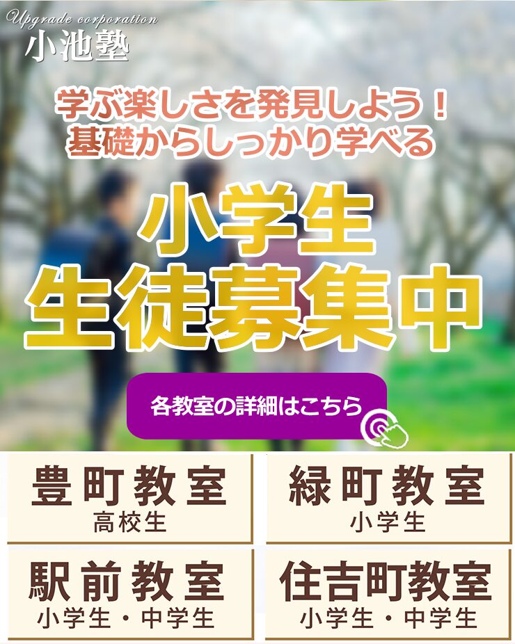 2024塾生募集｜小池塾｜新発田市