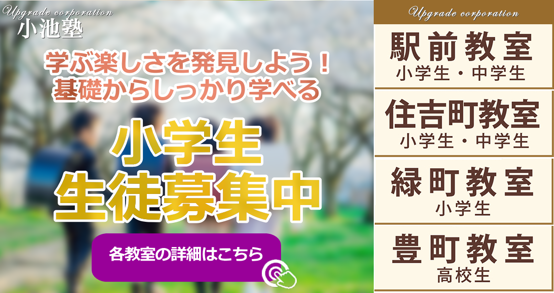 2024塾生募集｜小池塾｜新発田市