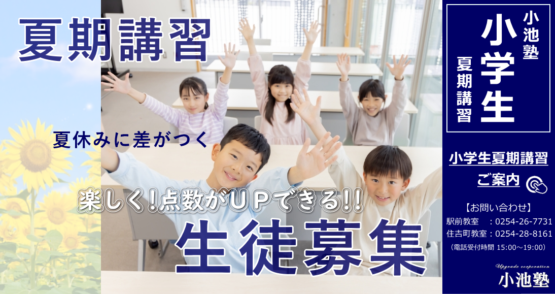 2024塾生募集｜小池塾｜新発田市