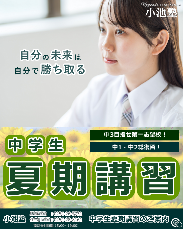 2024塾生募集｜小池塾｜新発田市