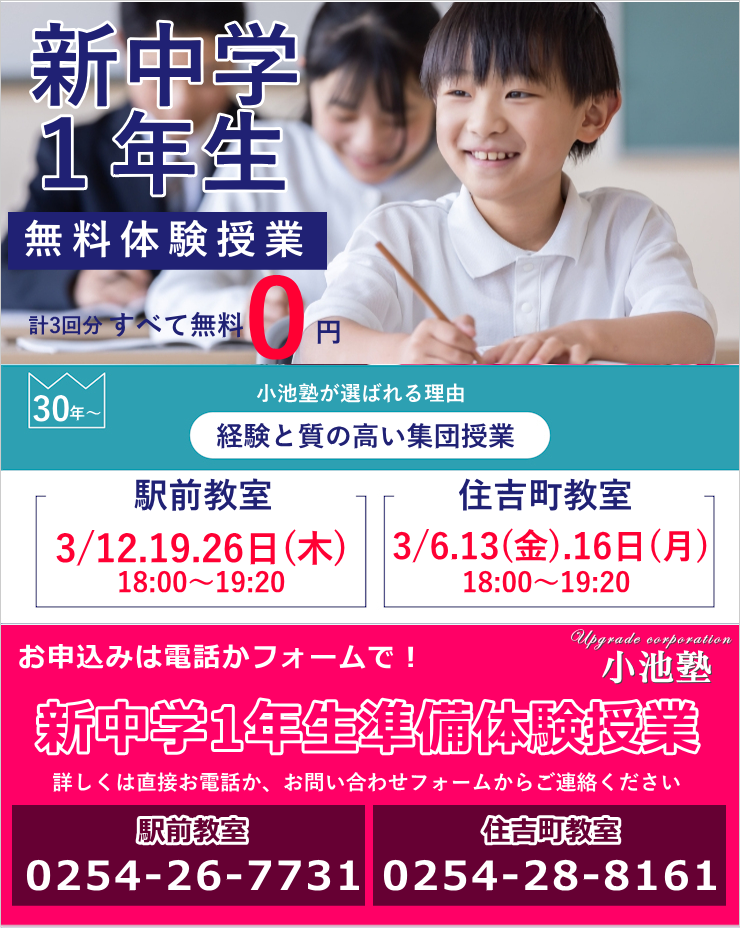 2024塾生募集｜小池塾｜新発田市