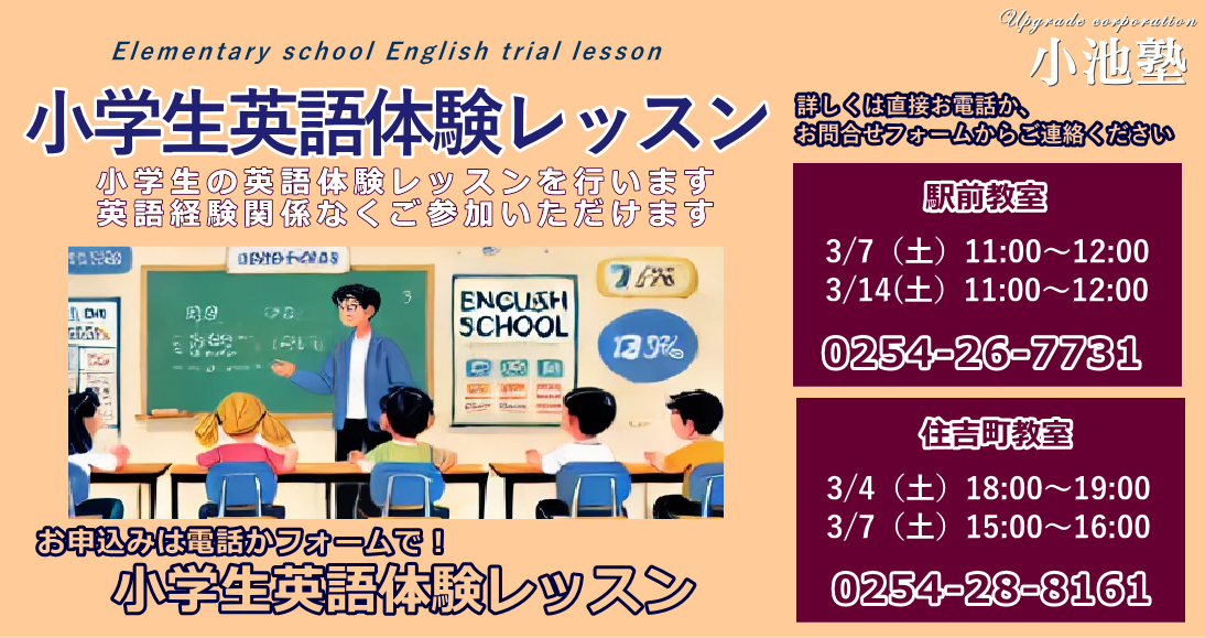 2024塾生募集｜小池塾｜新発田市