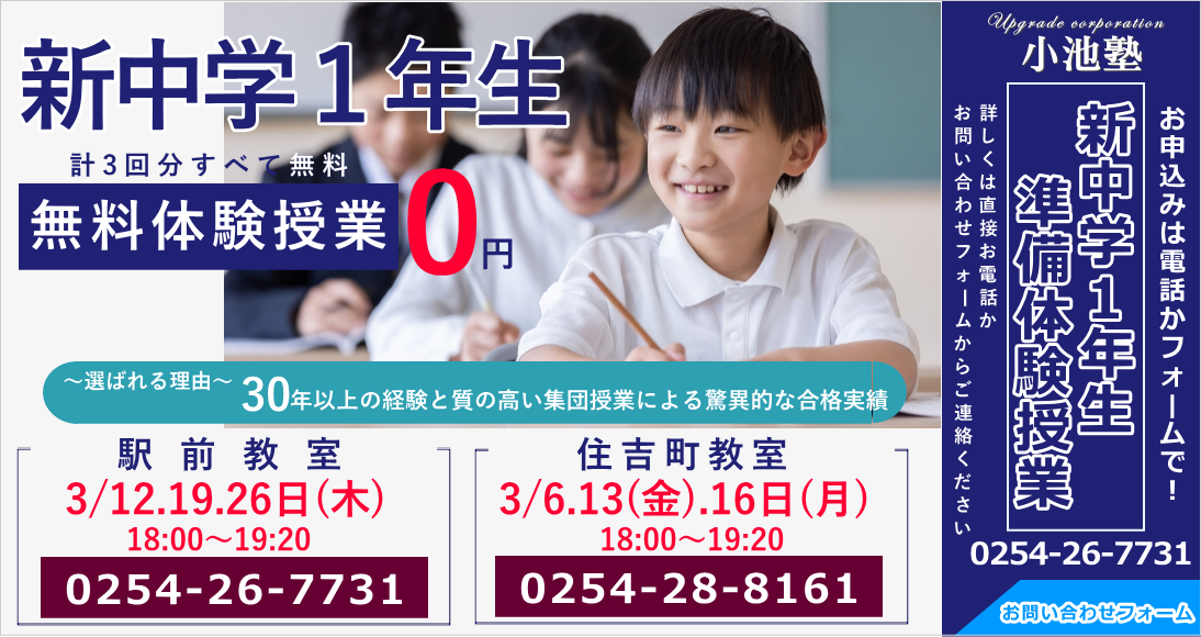 2024塾生募集｜小池塾｜新発田市