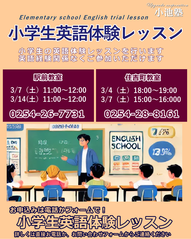 2024塾生募集｜小池塾｜新発田市