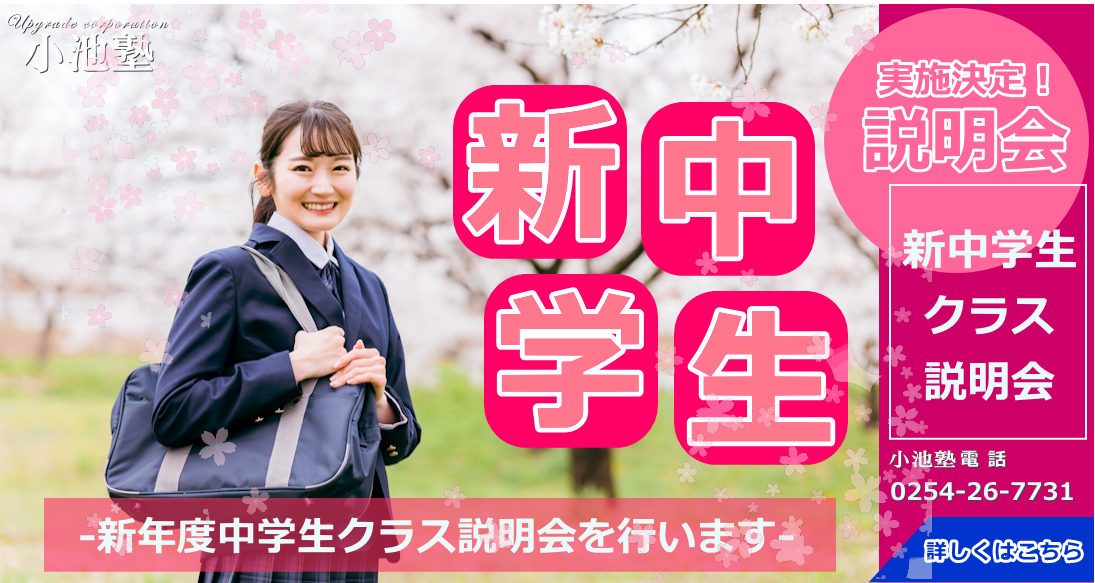 2024塾生募集｜小池塾｜新発田市
